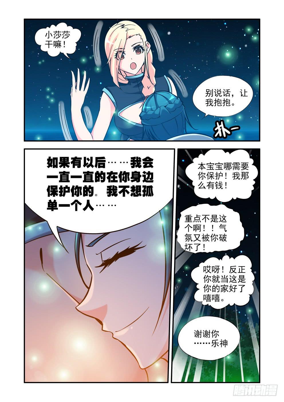 《时空逮捕令》第四十六话《改变一生的人》 第11页