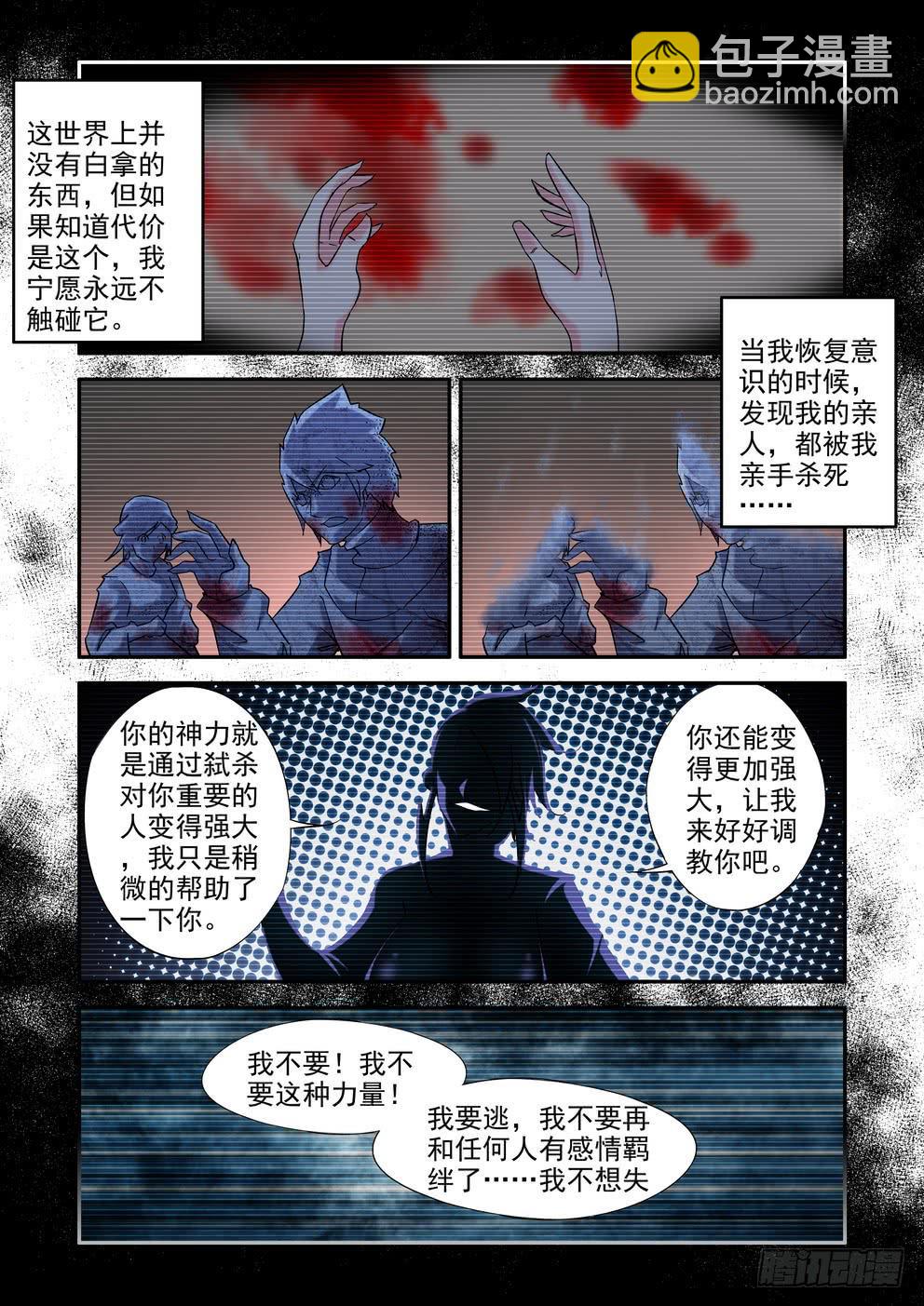 《时空逮捕令》第四十六话《改变一生的人》 第2页