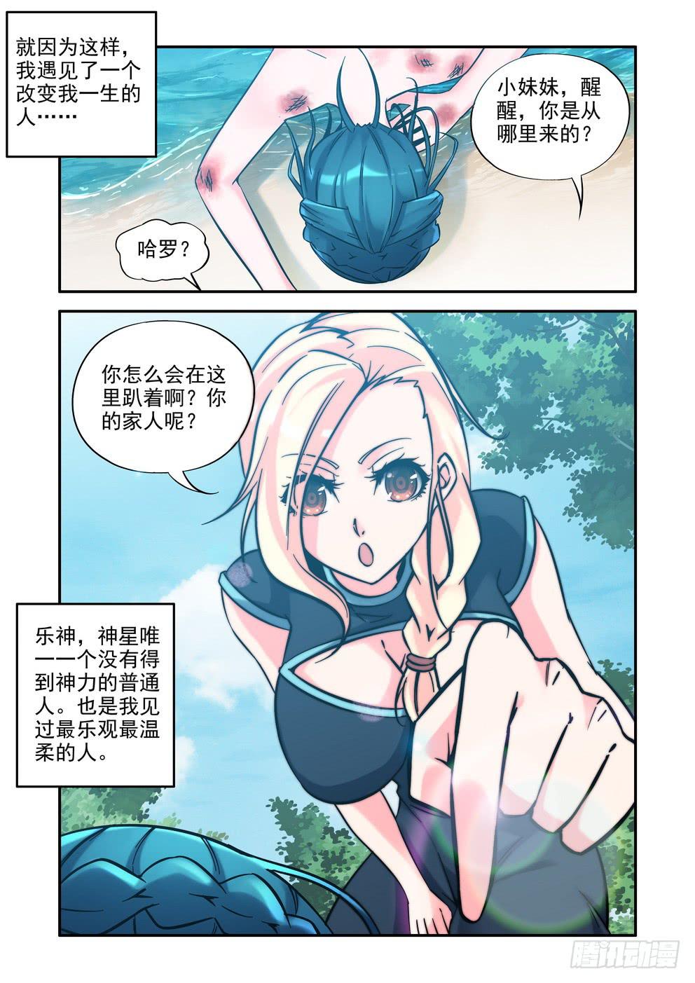《时空逮捕令》第四十六话《改变一生的人》 第3页