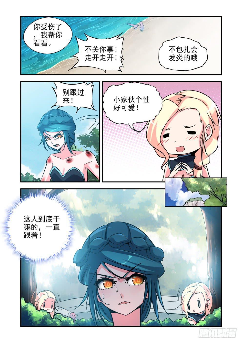 《时空逮捕令》第四十六话《改变一生的人》 第4页