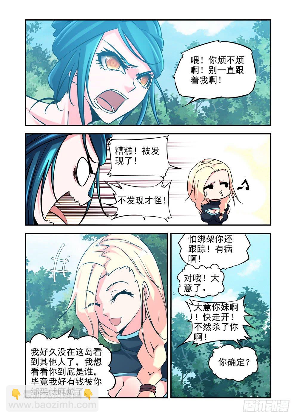 《时空逮捕令》第四十六话《改变一生的人》 第5页