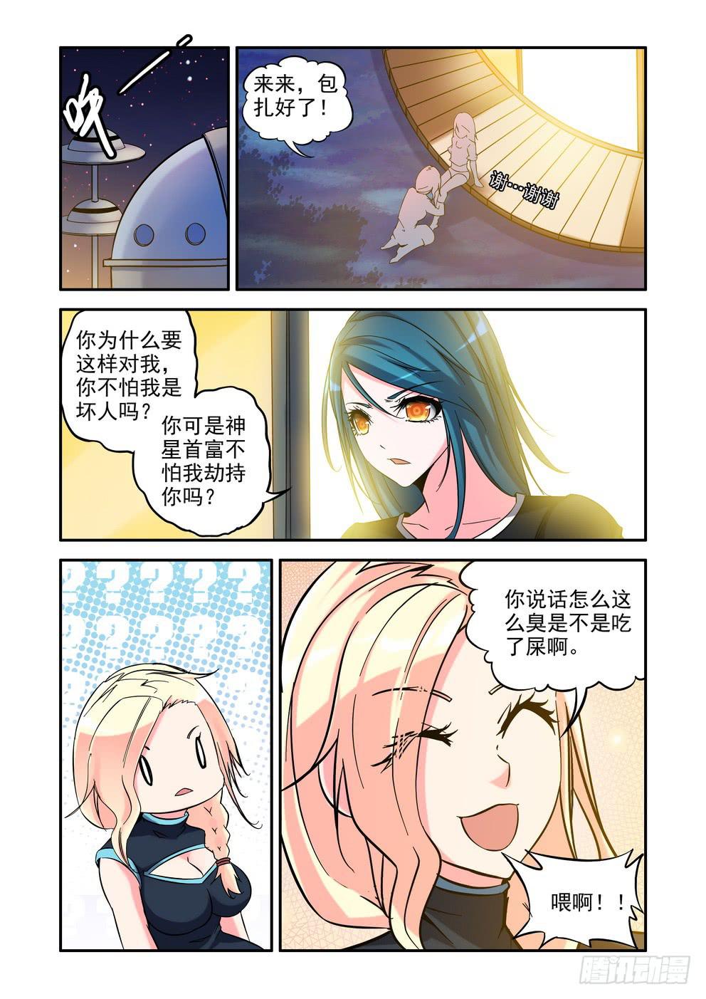 《时空逮捕令》第四十六话《改变一生的人》 第6页