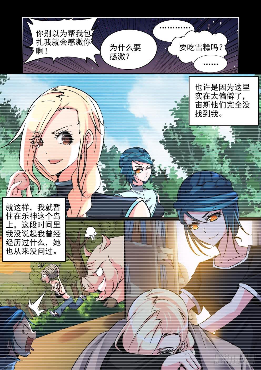 《时空逮捕令》第四十六话《改变一生的人》 第7页