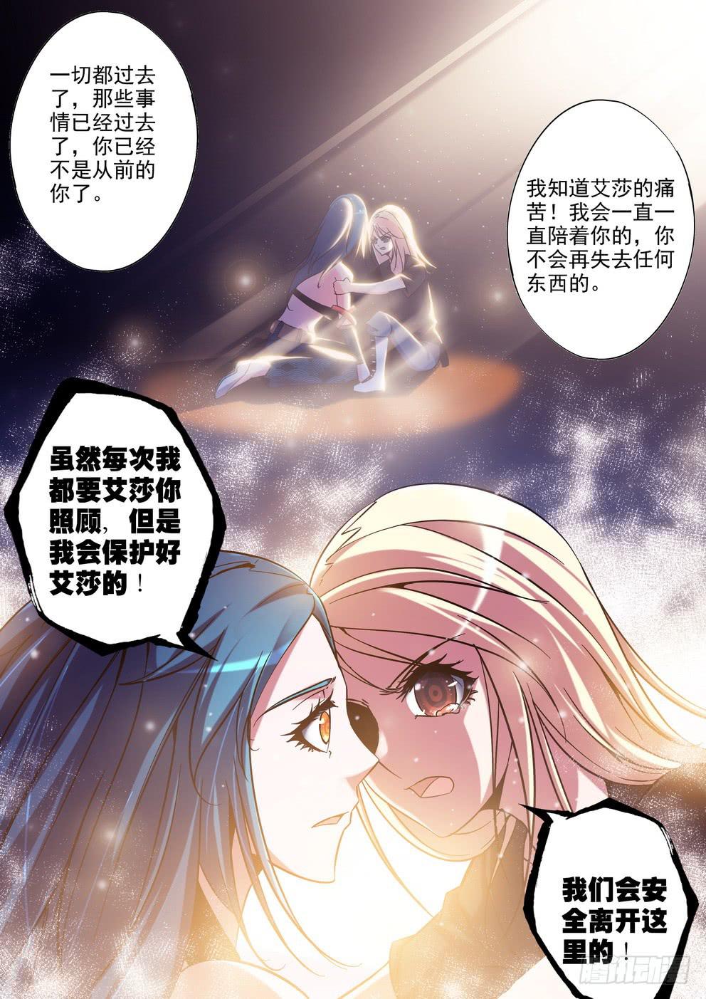《时空逮捕令》第四十五话《会失去吗》 第10页