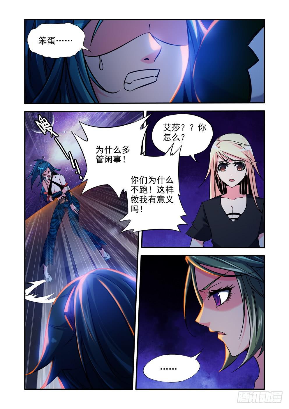 《时空逮捕令》第四十五话《会失去吗》 第4页