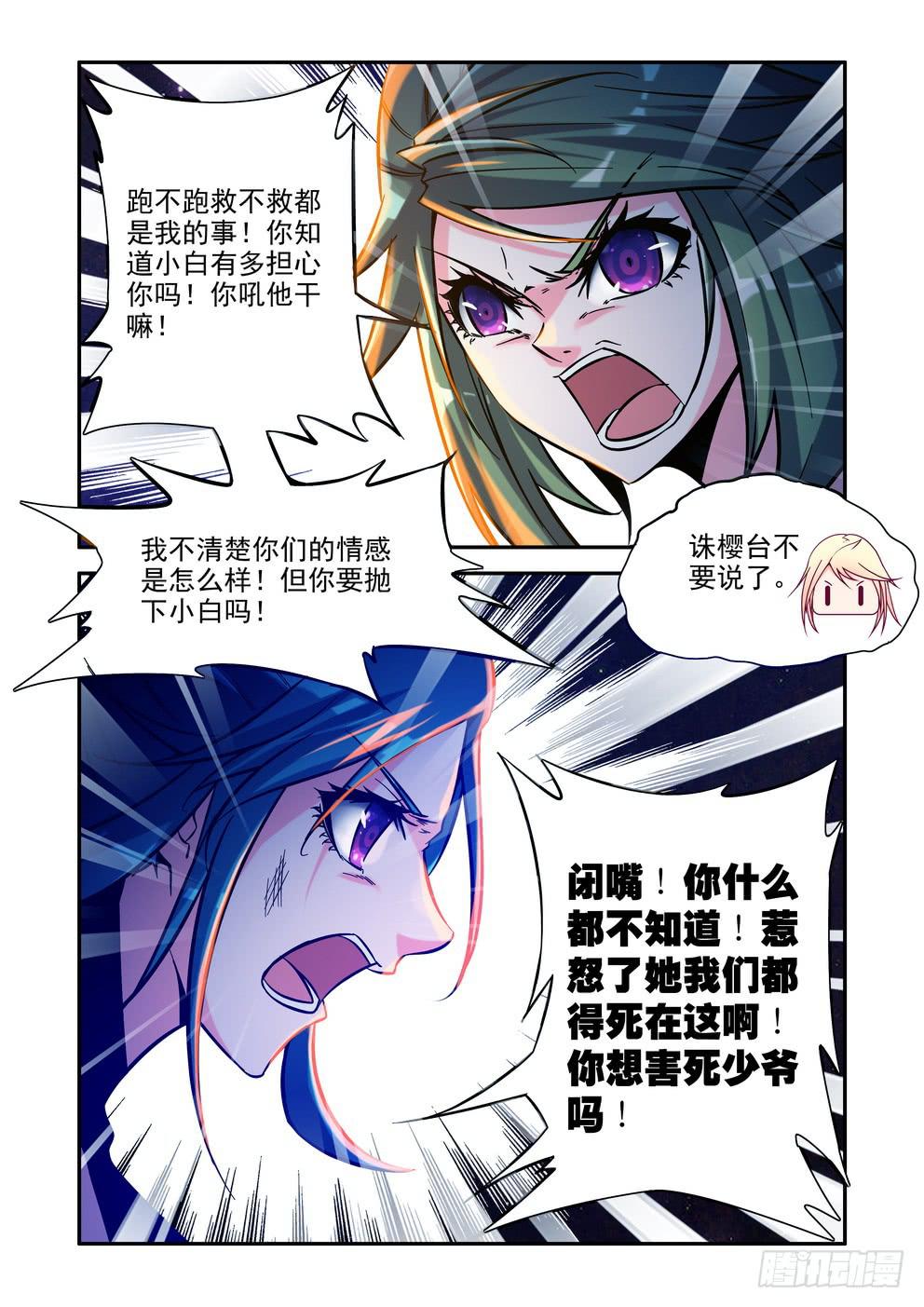 《时空逮捕令》第四十五话《会失去吗》 第5页