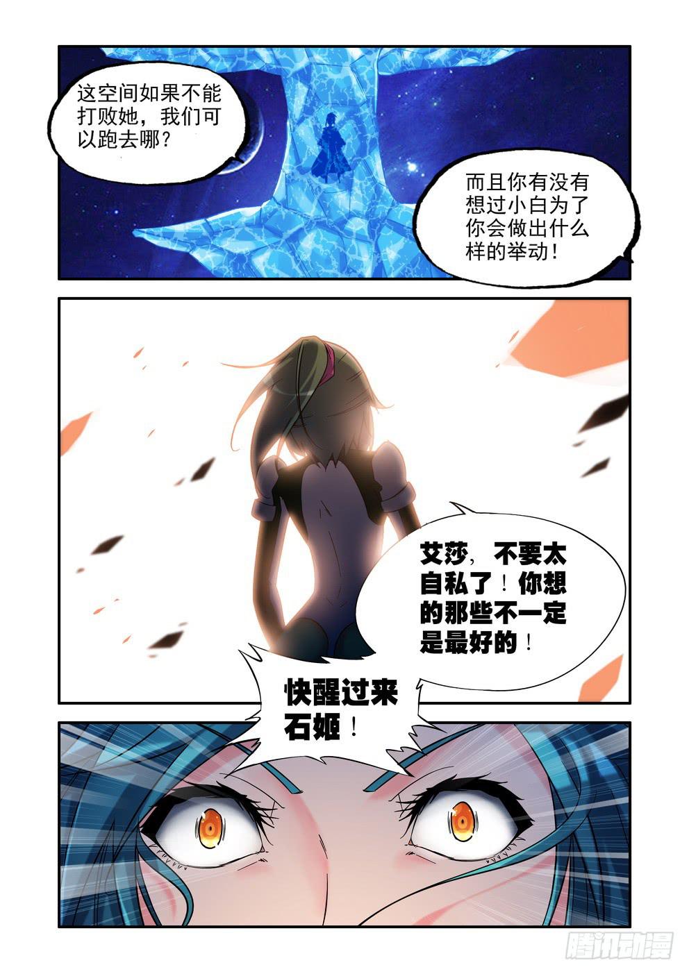 《时空逮捕令》第四十五话《会失去吗》 第7页