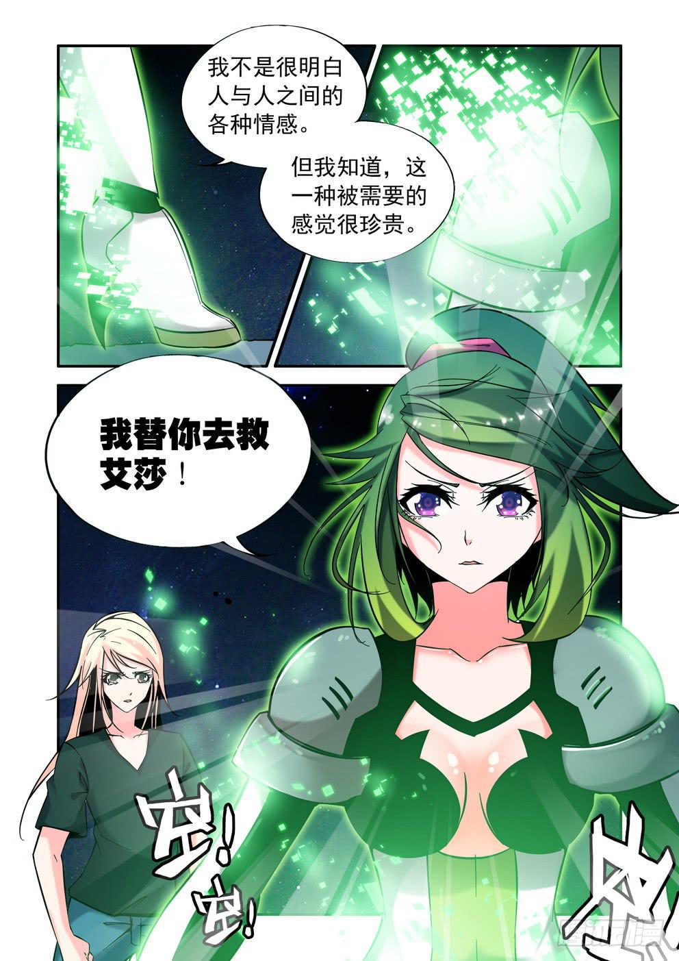 《时空逮捕令》第四十四话《情感》 第10页