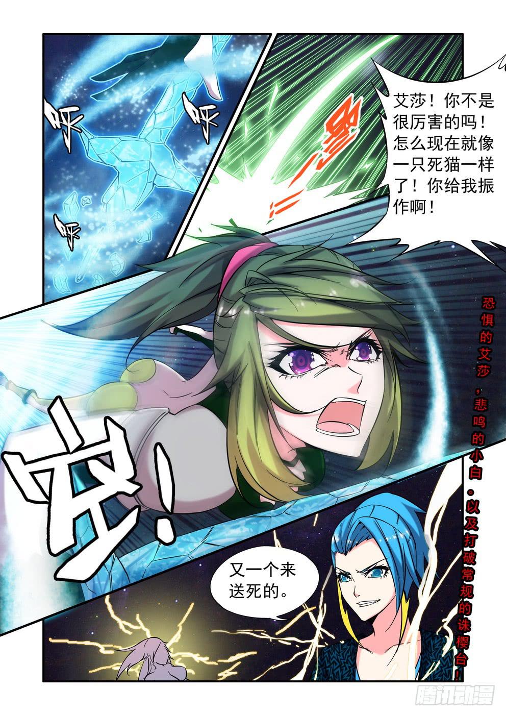 《时空逮捕令》第四十四话《情感》 第11页
