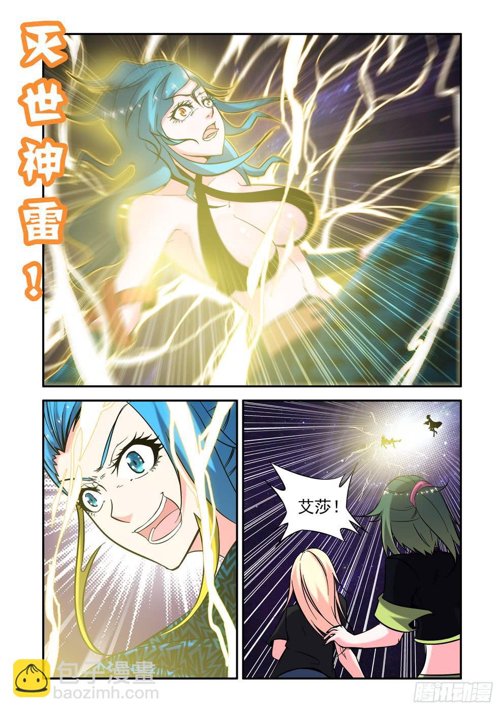《时空逮捕令》第四十四话《情感》 第2页
