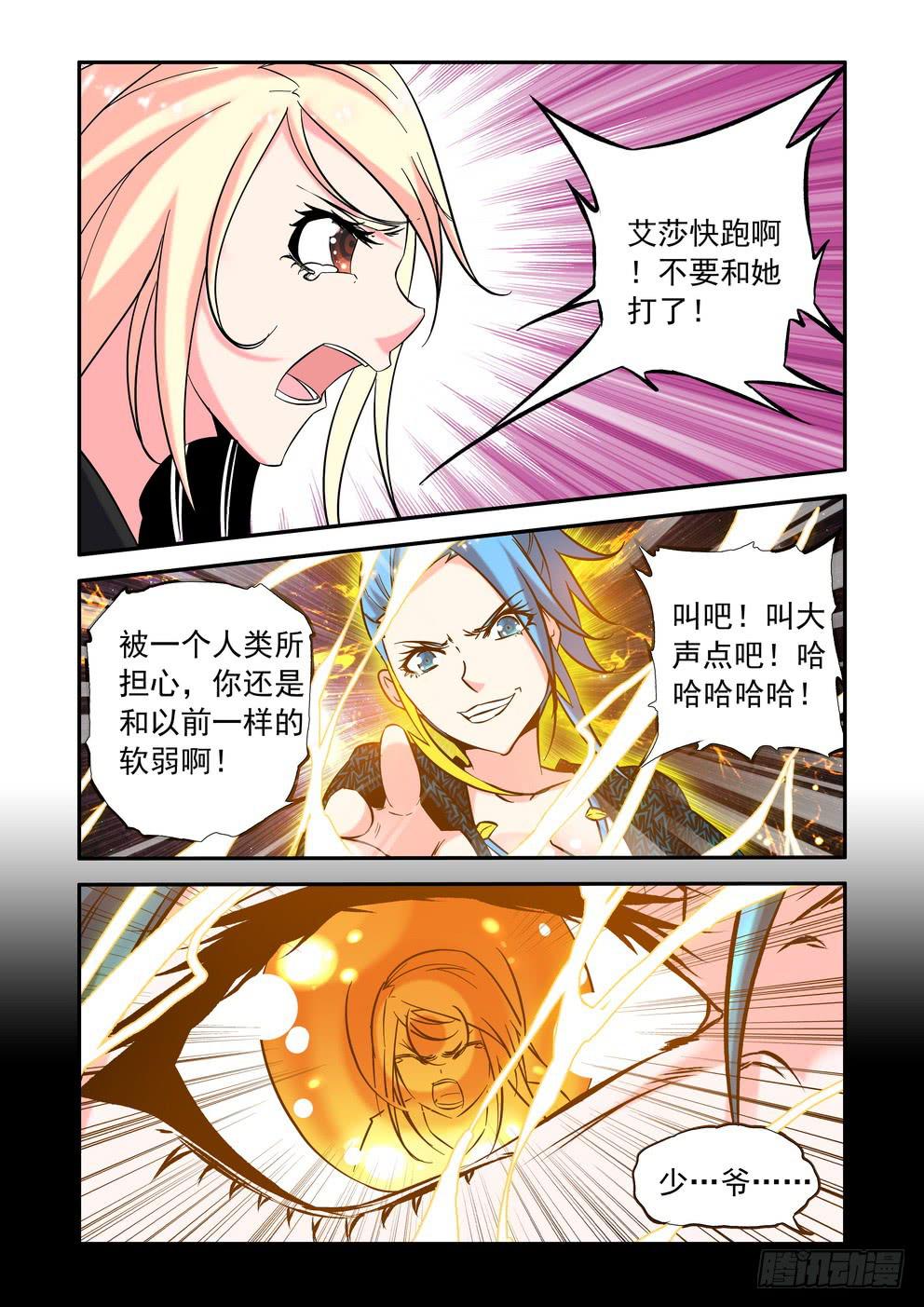 《时空逮捕令》第四十四话《情感》 第3页