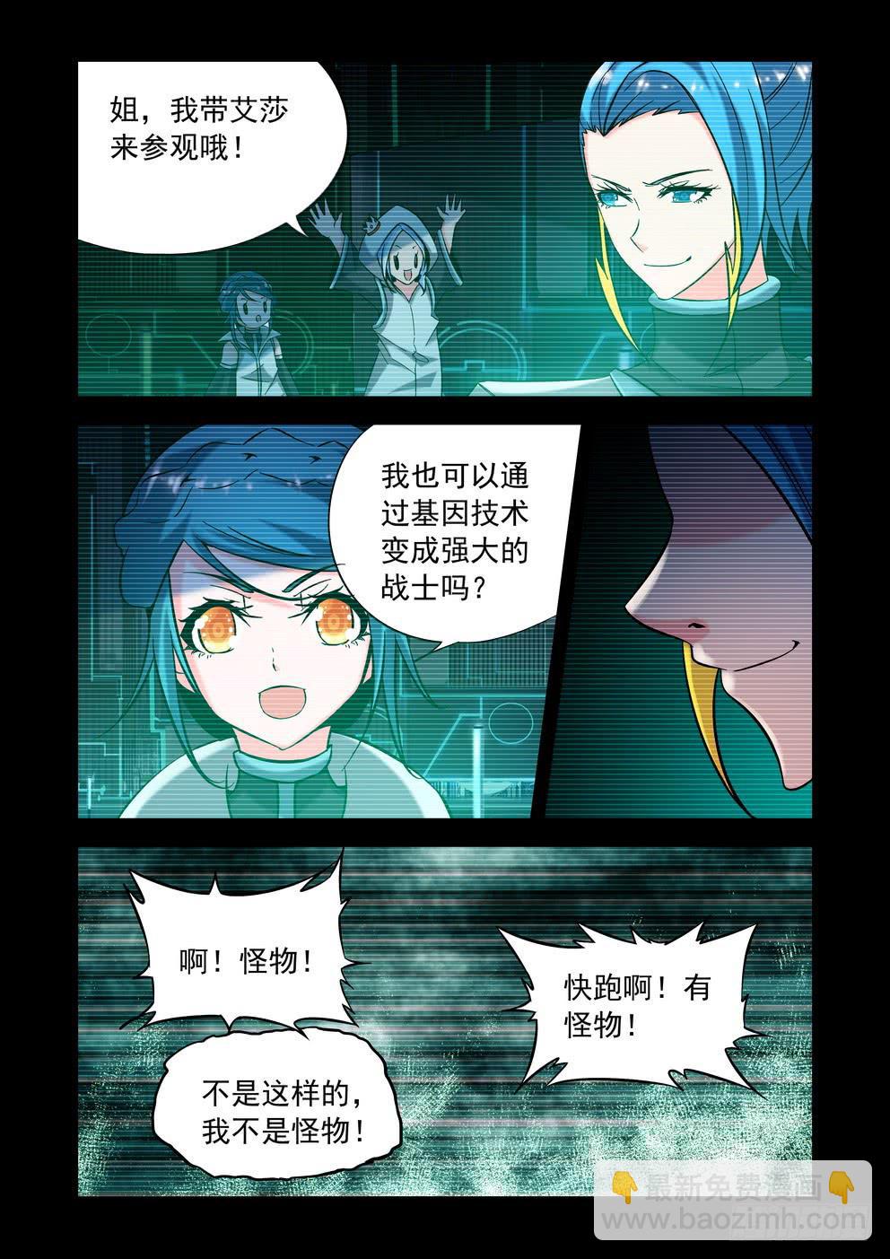 《时空逮捕令》第四十四话《情感》 第4页