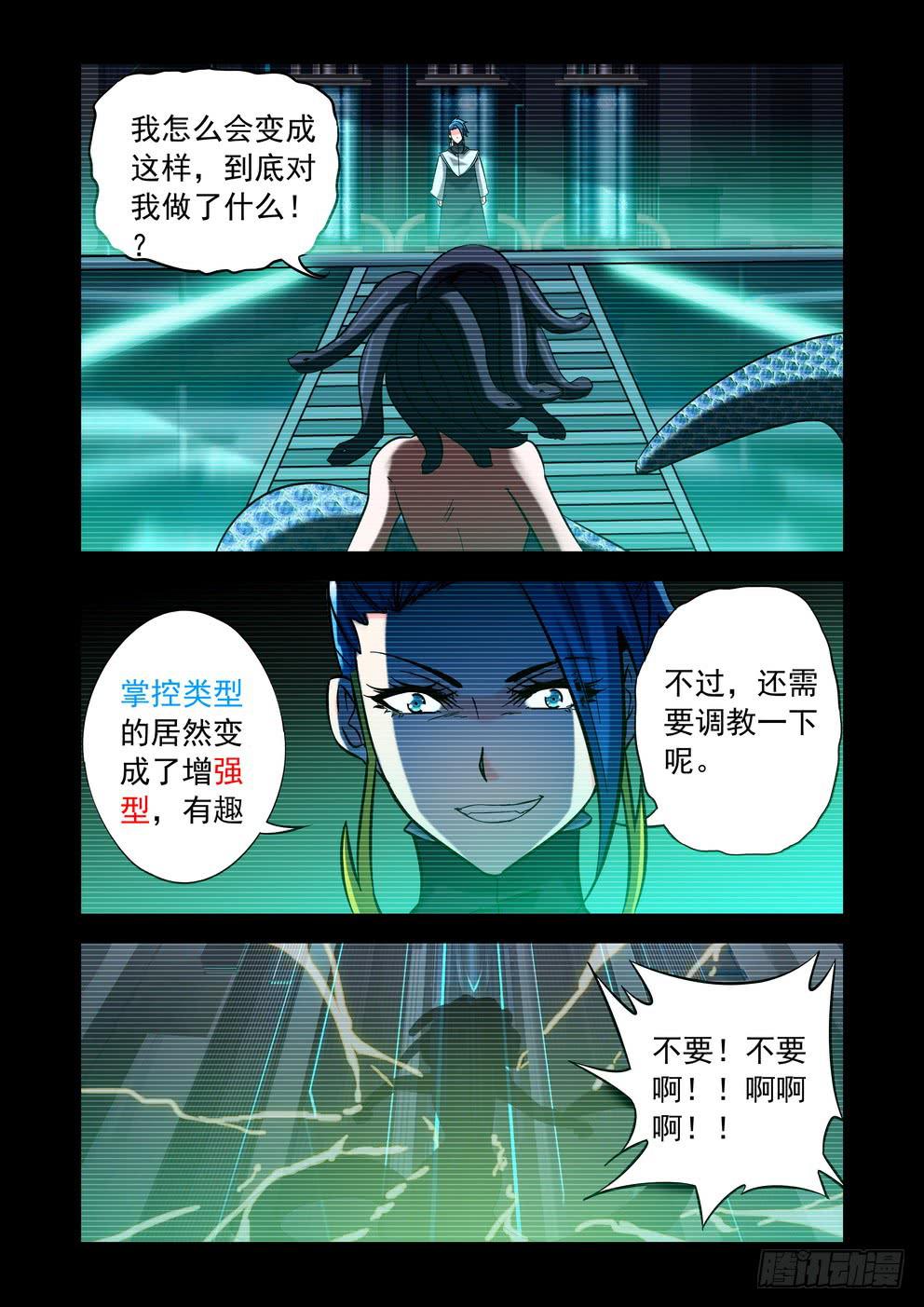 《时空逮捕令》第四十四话《情感》 第5页