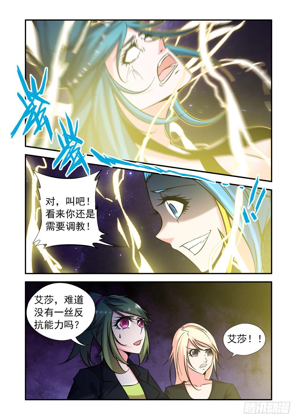《时空逮捕令》第四十四话《情感》 第6页