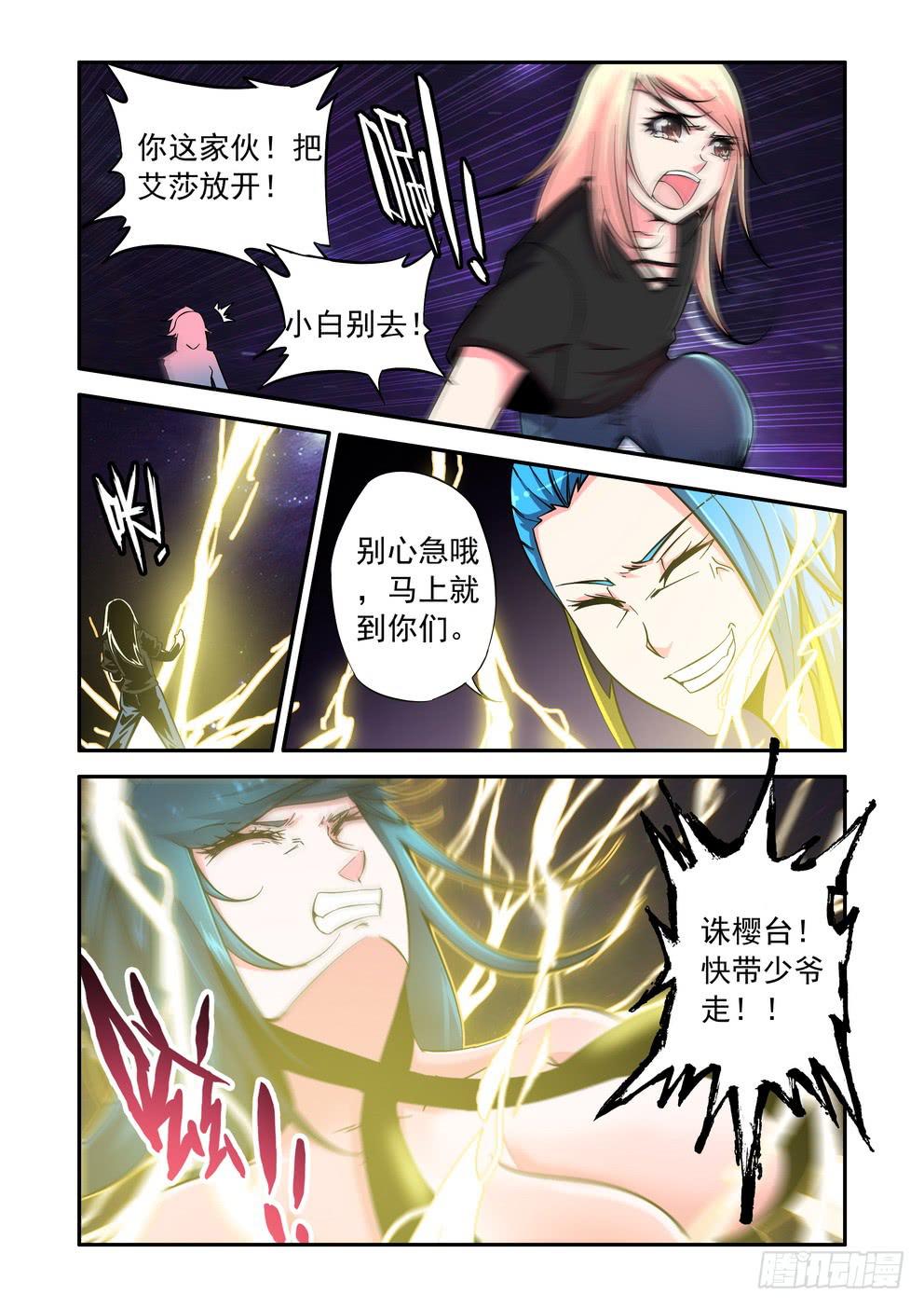 《时空逮捕令》第四十四话《情感》 第7页