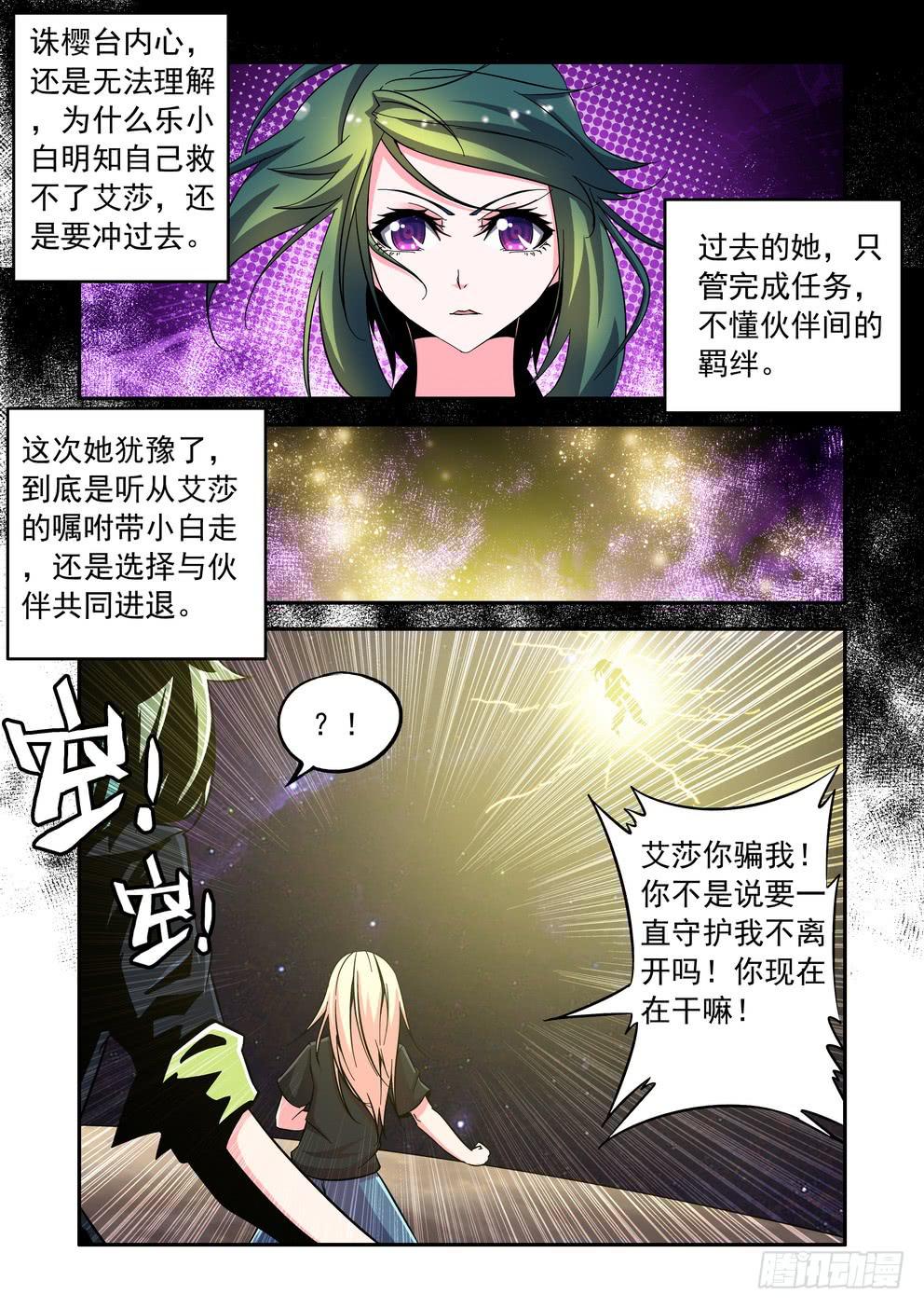 《时空逮捕令》第四十四话《情感》 第8页