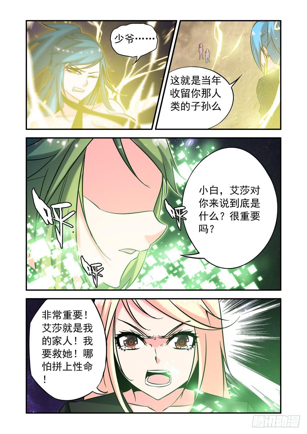 《时空逮捕令》第四十四话《情感》 第9页