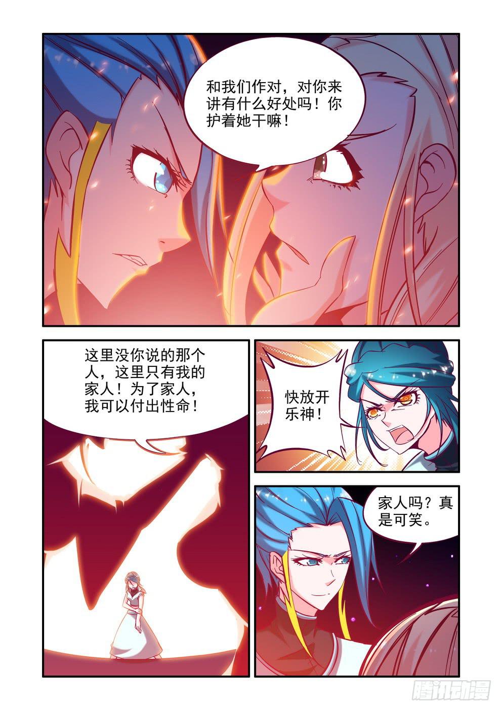 《时空逮捕令》第四十七话《家人》 第10页