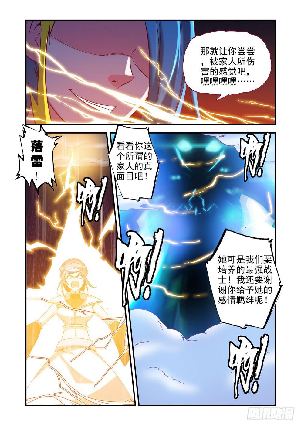 《时空逮捕令》第四十七话《家人》 第11页