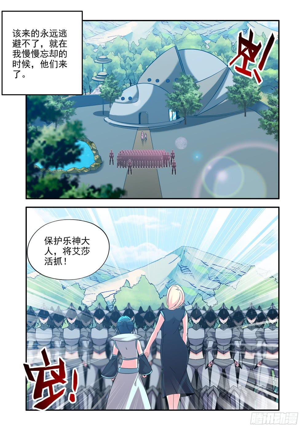 《时空逮捕令》第四十七话《家人》 第2页