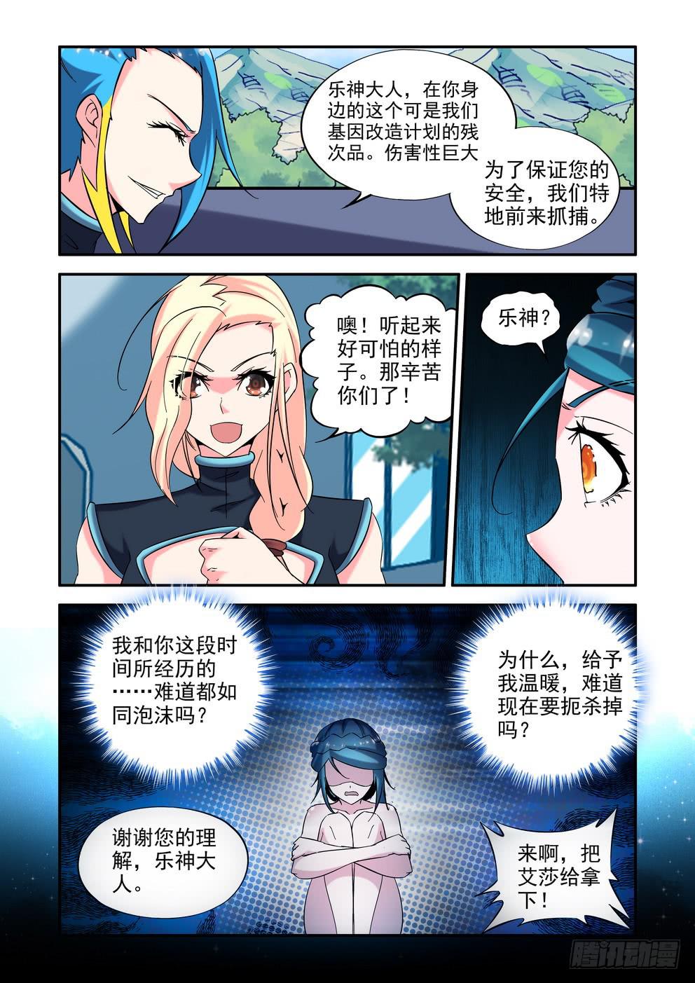《时空逮捕令》第四十七话《家人》 第4页
