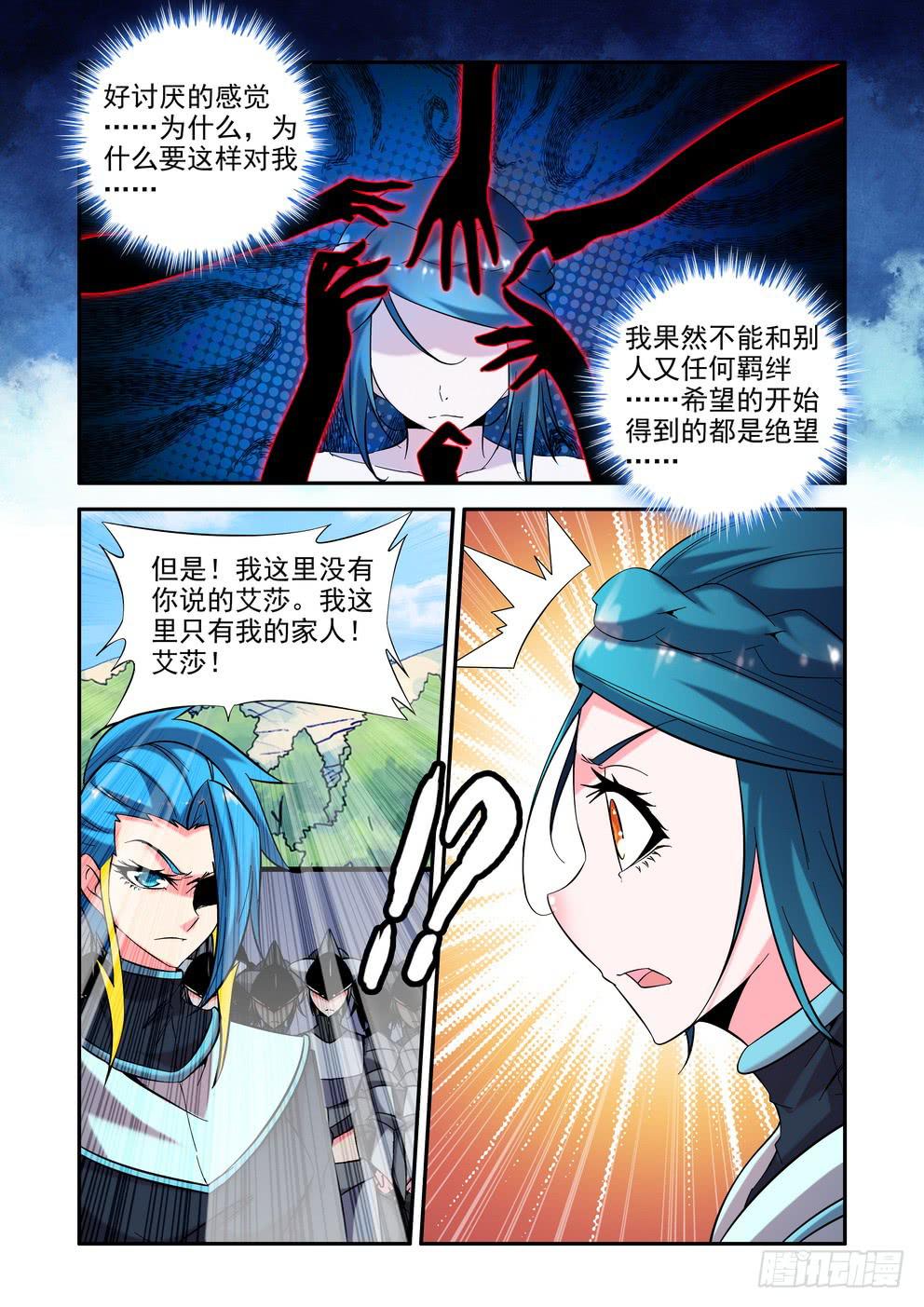 《时空逮捕令》第四十七话《家人》 第5页