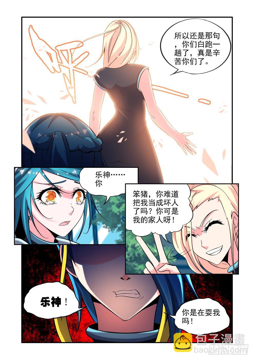 《时空逮捕令》第四十七话《家人》 第6页