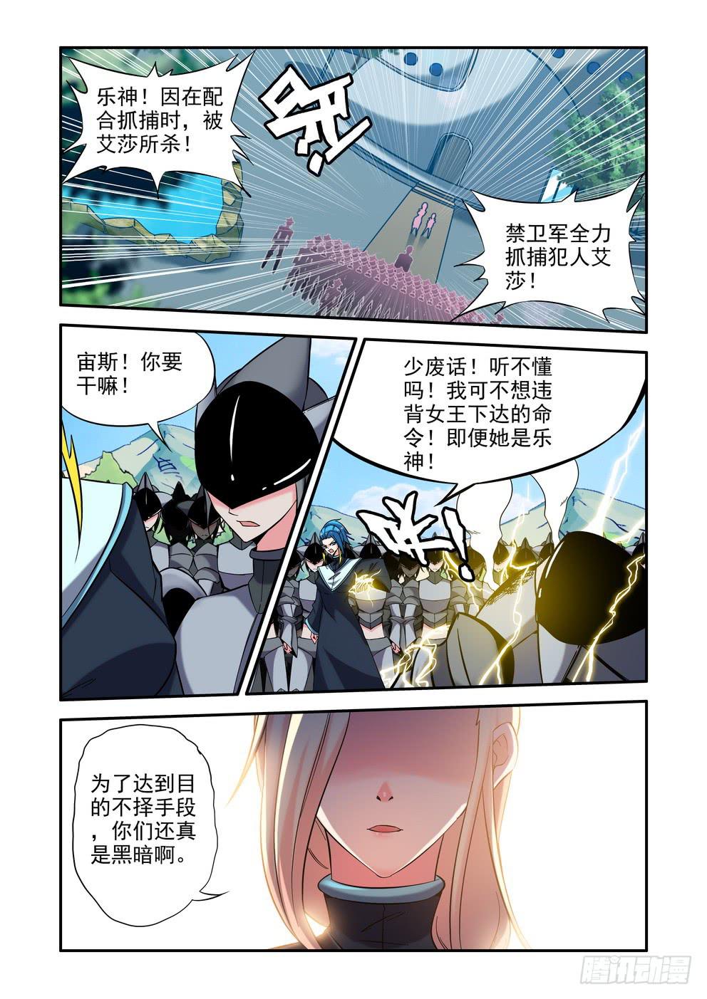 《时空逮捕令》第四十七话《家人》 第7页