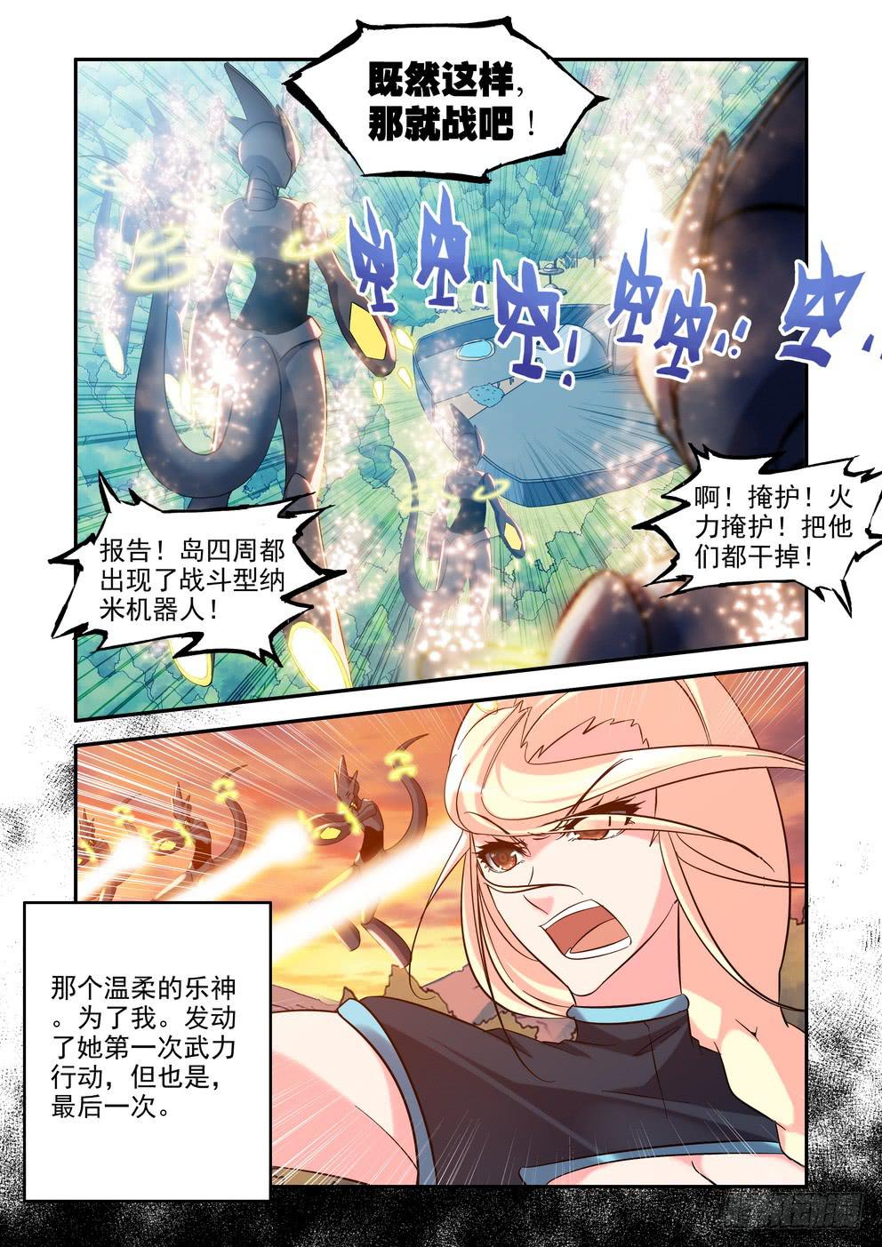 《时空逮捕令》第四十七话《家人》 第8页