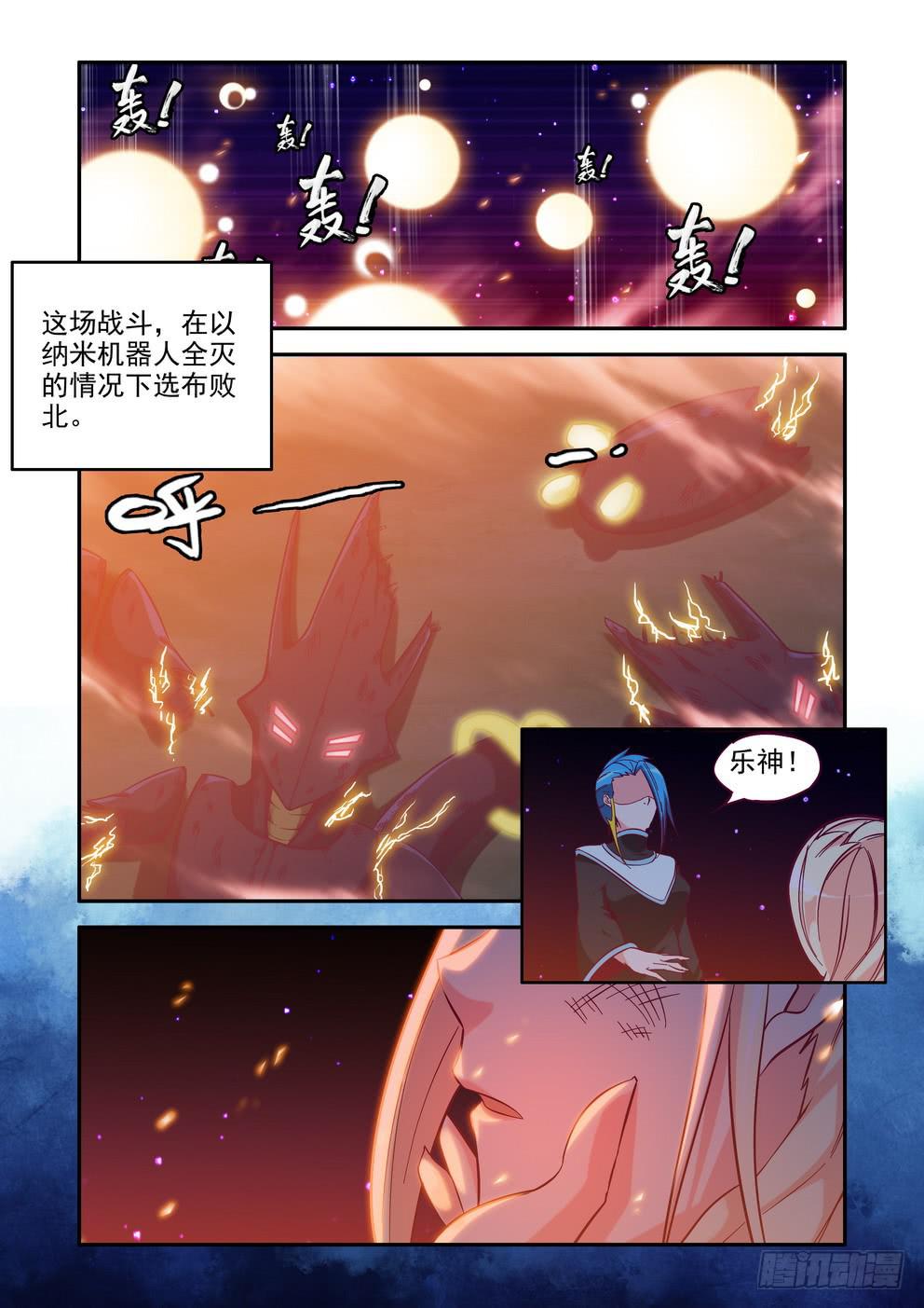 《时空逮捕令》第四十七话《家人》 第9页