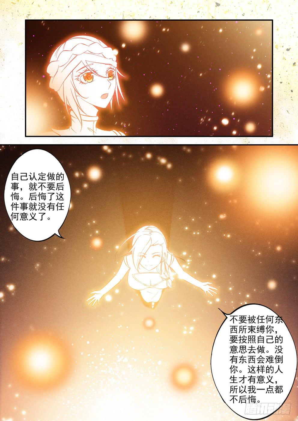 《时空逮捕令》第四十九话《秘密》 第10页