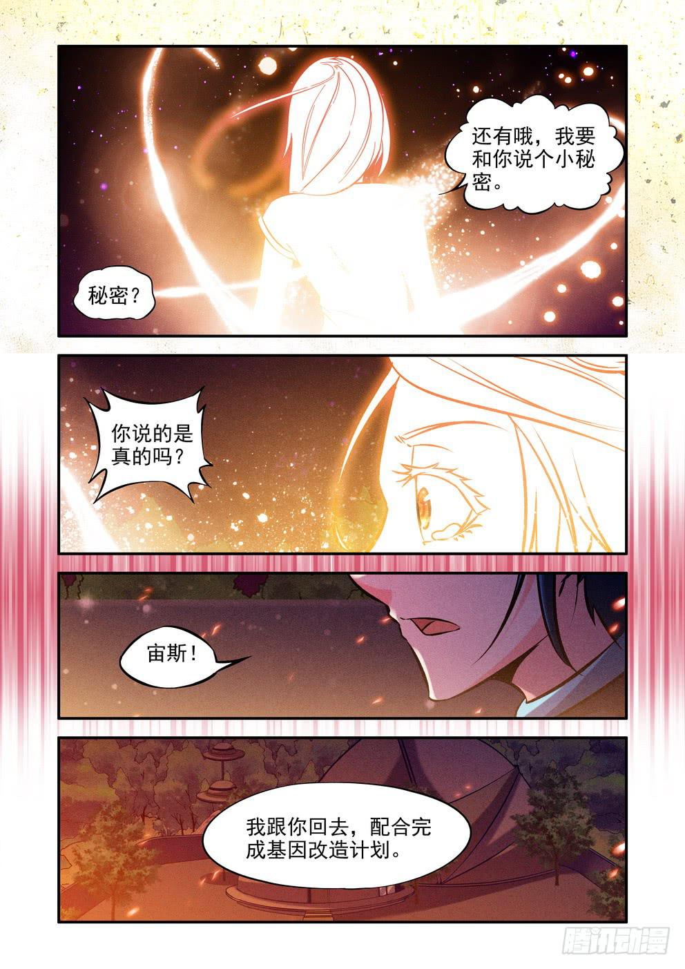 《时空逮捕令》第四十九话《秘密》 第11页