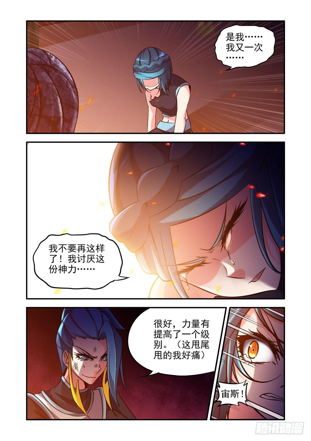 《时空逮捕令》第四十九话《秘密》 第3页