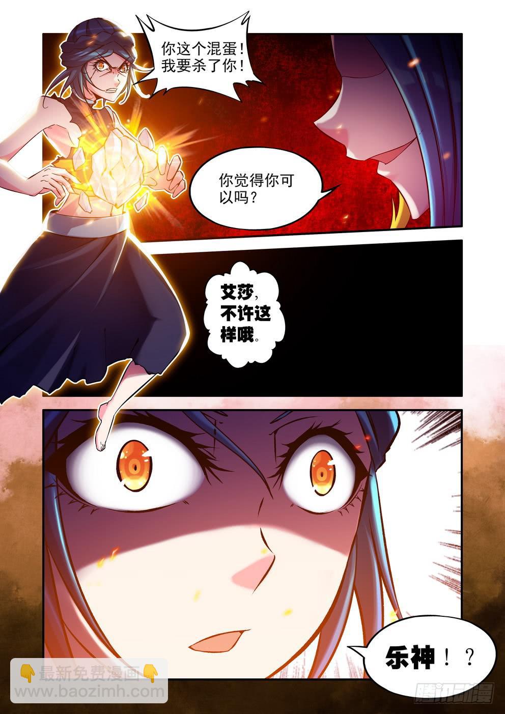 《时空逮捕令》第四十九话《秘密》 第4页