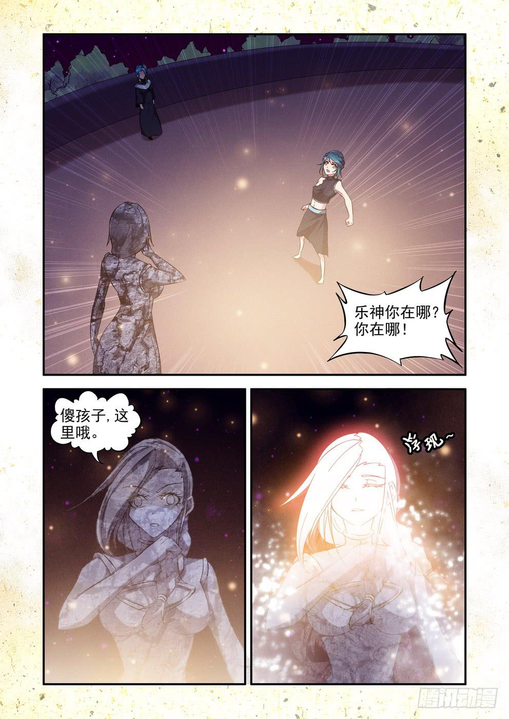 《时空逮捕令》第四十九话《秘密》 第5页