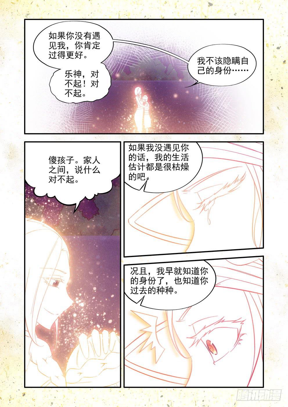 《时空逮捕令》第四十九话《秘密》 第7页