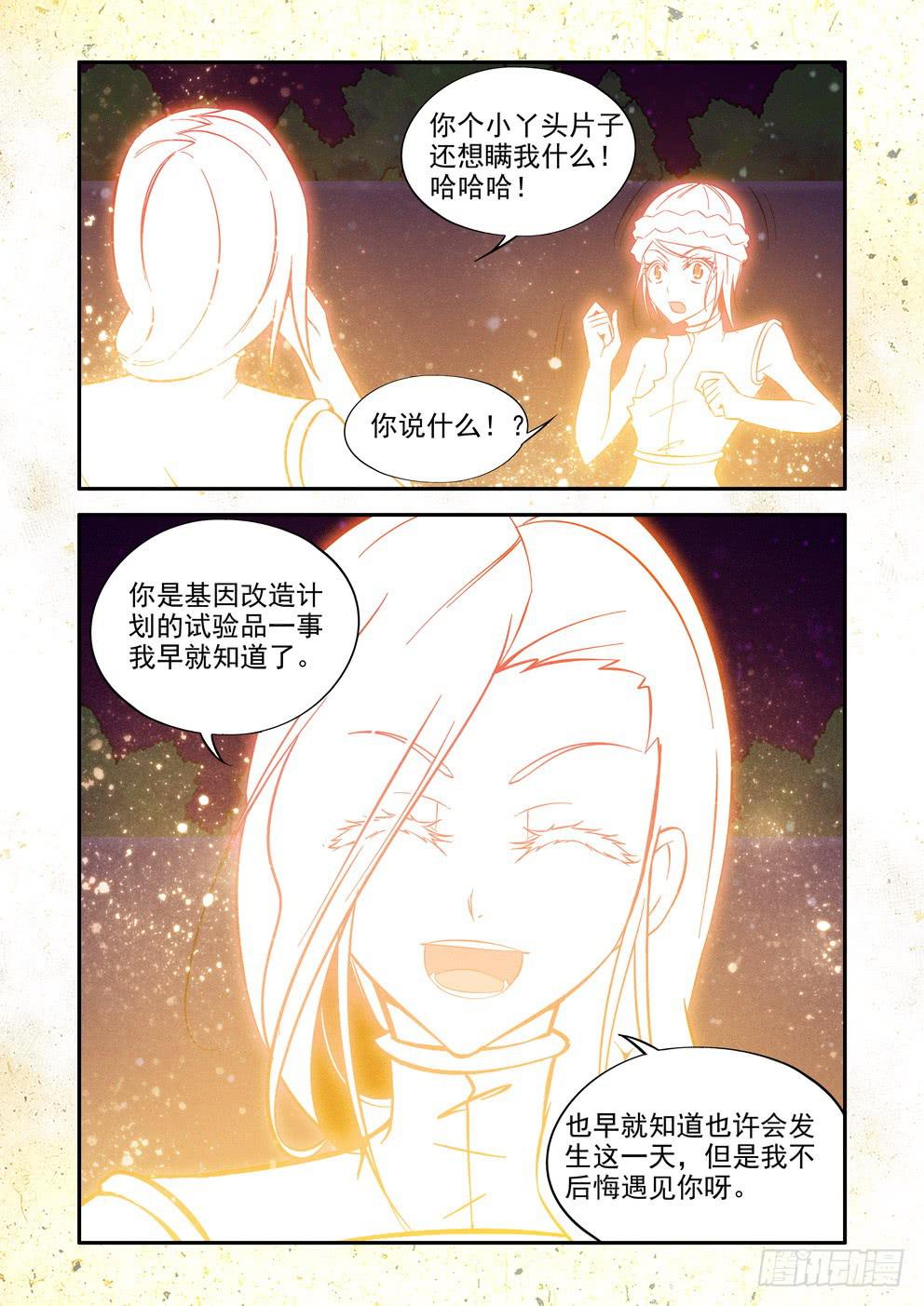 《时空逮捕令》第四十九话《秘密》 第8页