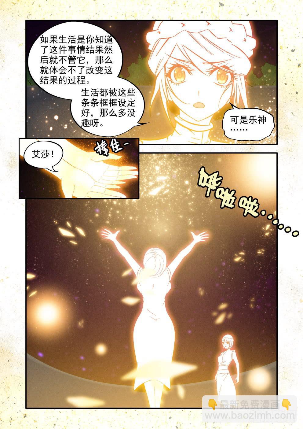 《时空逮捕令》第四十九话《秘密》 第9页