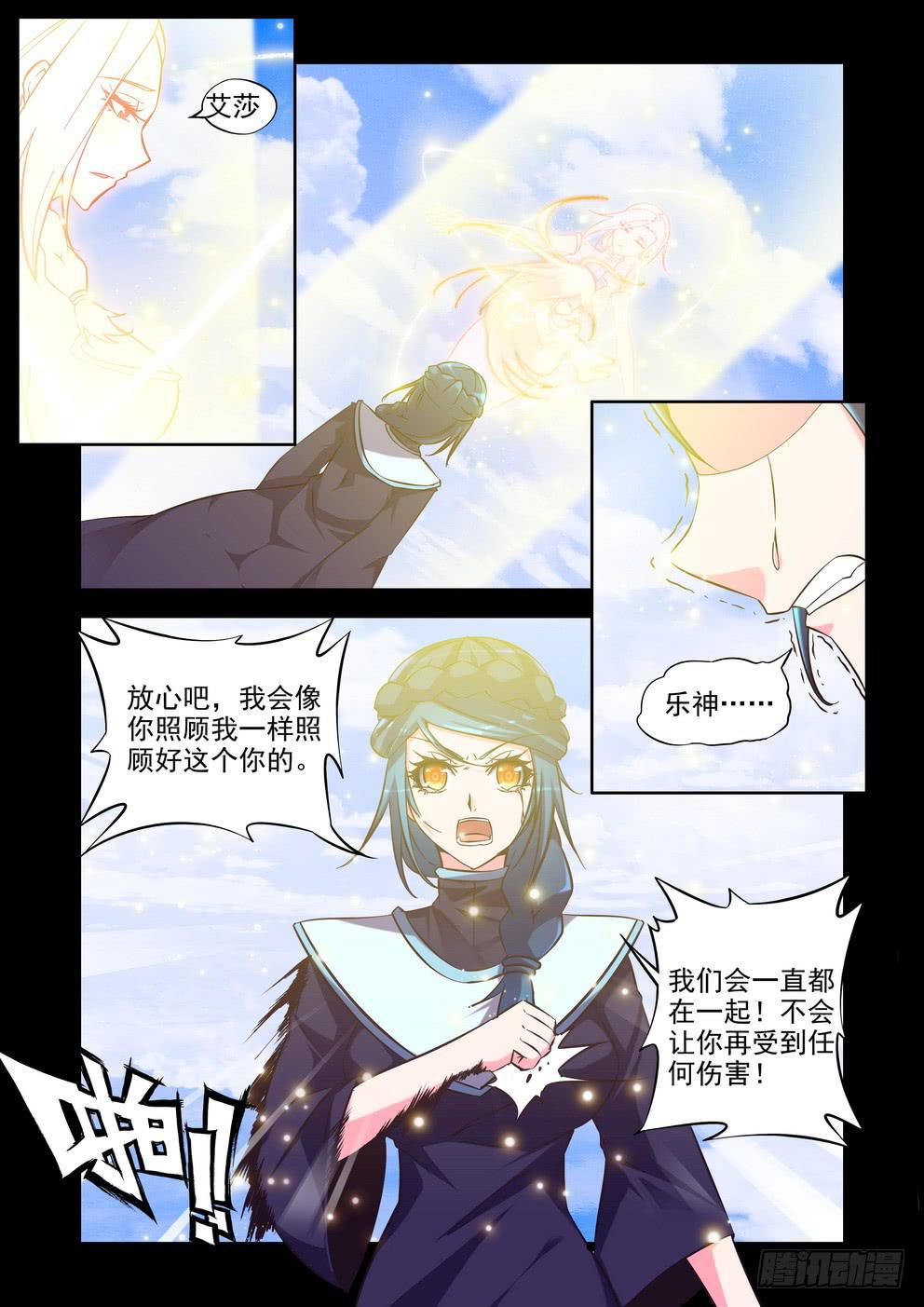 《时空逮捕令》第五十话《不离、不弃》 第10页