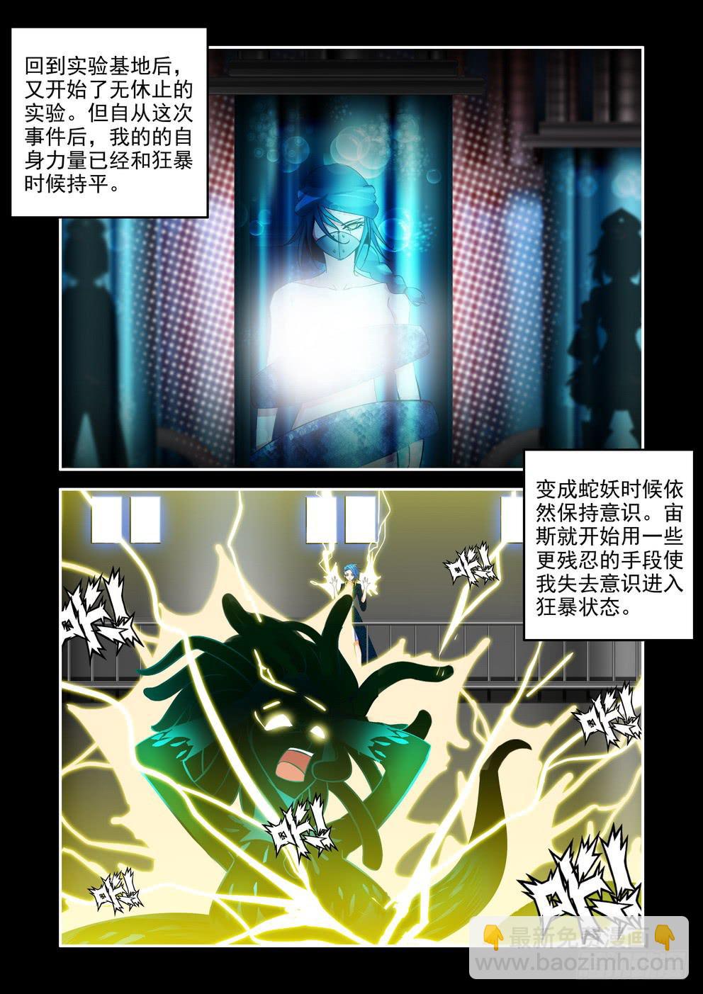 《时空逮捕令》第五十话《不离、不弃》 第2页