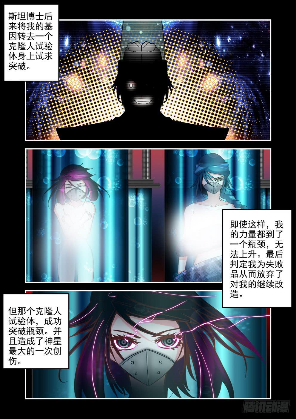 《时空逮捕令》第五十话《不离、不弃》 第3页