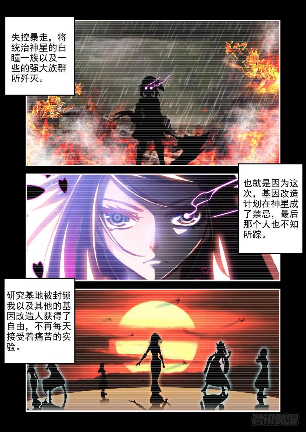 《时空逮捕令》第五十话《不离、不弃》 第4页