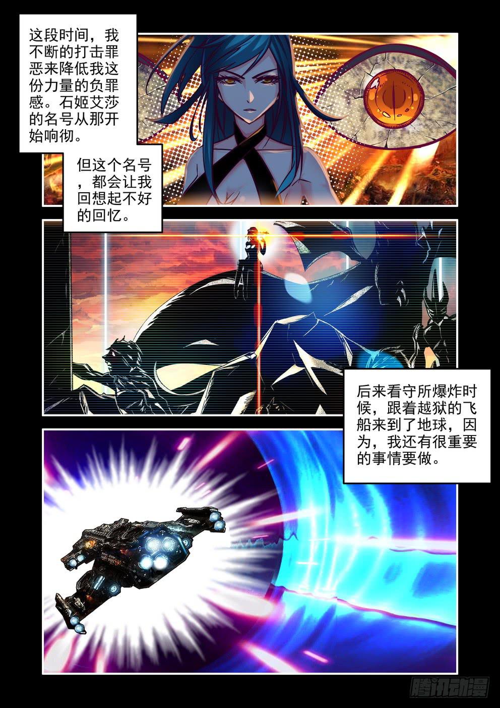 《时空逮捕令》第五十话《不离、不弃》 第5页