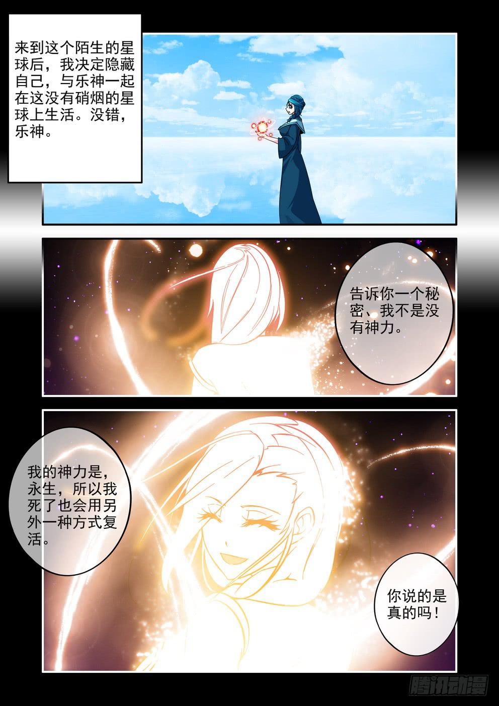 《时空逮捕令》第五十话《不离、不弃》 第6页