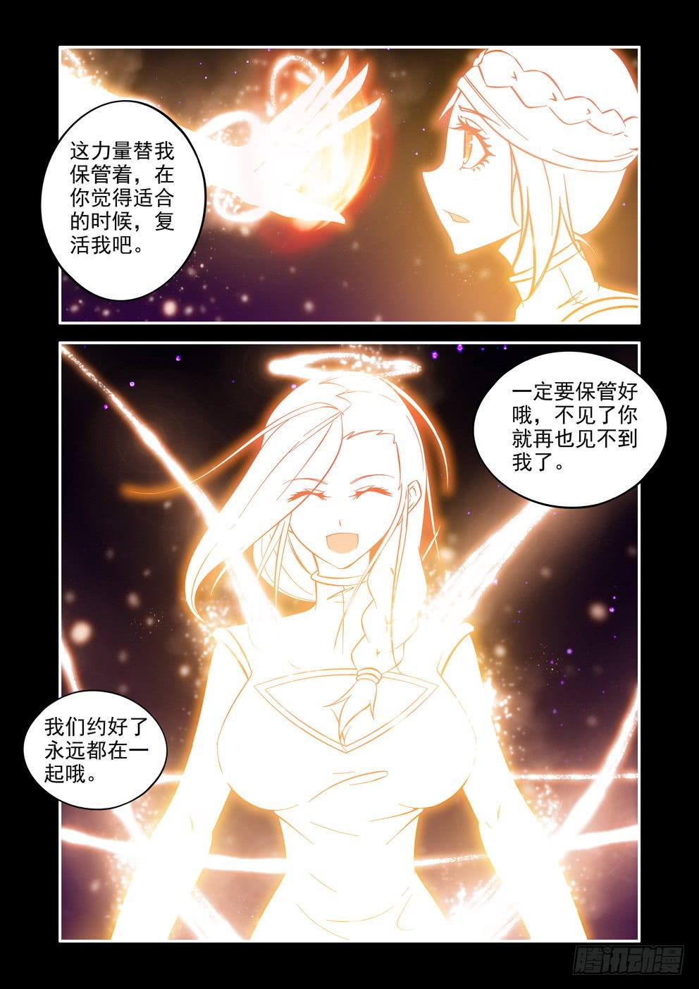 《时空逮捕令》第五十话《不离、不弃》 第7页