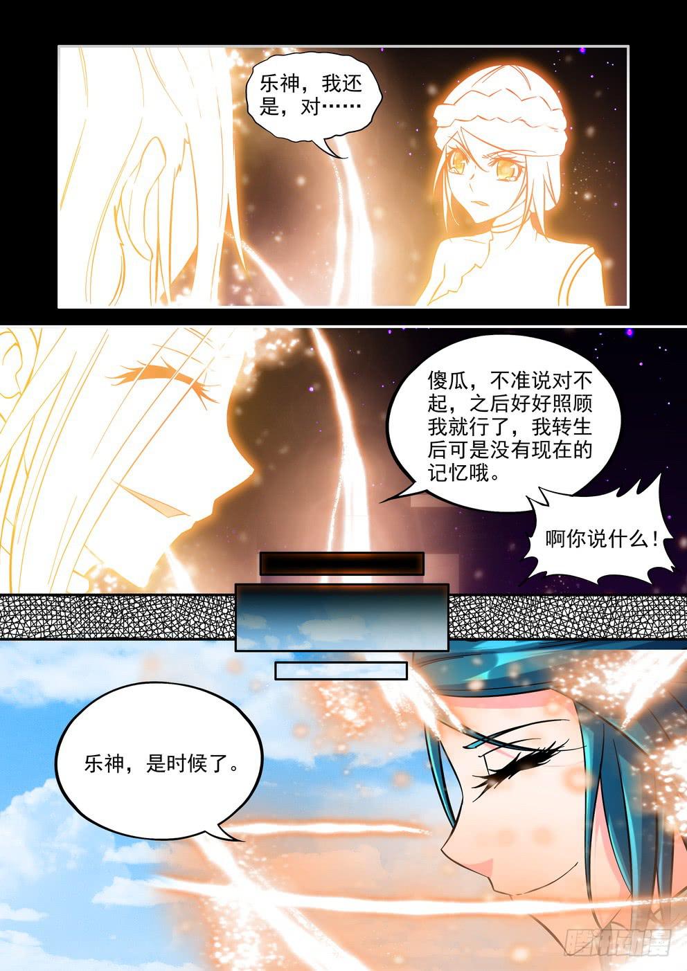 《时空逮捕令》第五十话《不离、不弃》 第8页
