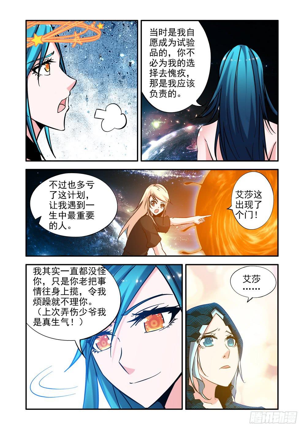 《时空逮捕令》第五十一话《再次出发》 第10页