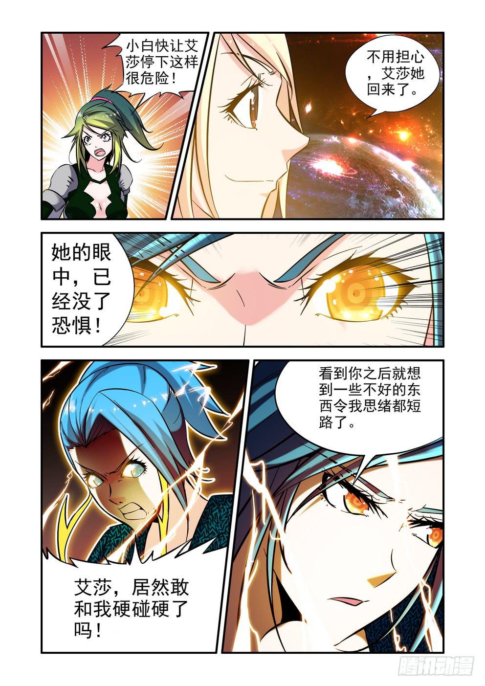 《时空逮捕令》第五十一话《再次出发》 第3页
