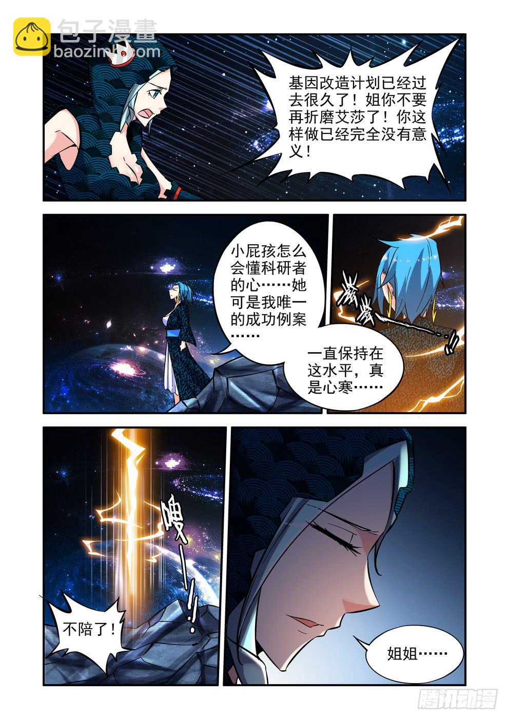 《时空逮捕令》第五十一话《再次出发》 第8页