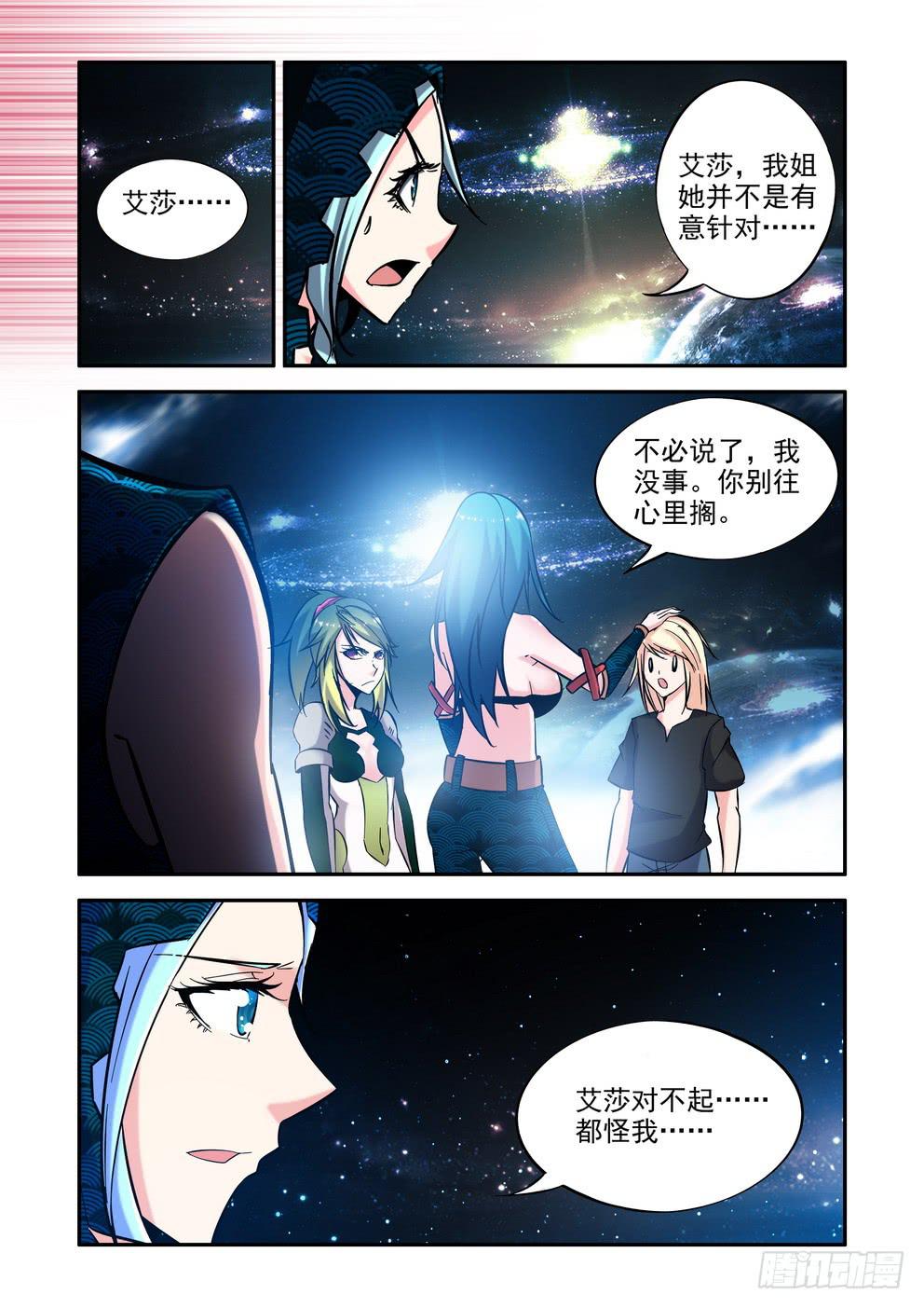 《时空逮捕令》第五十一话《再次出发》 第9页